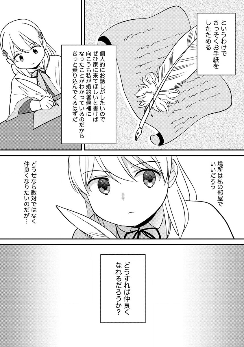 Koushaku Reijou ni Tensei shite Shimatta no de, Mental Otome na Ore wa, Zenryoku de Onnanoko wo Tanoshimimasu - Chapter 14.2 - Page 11